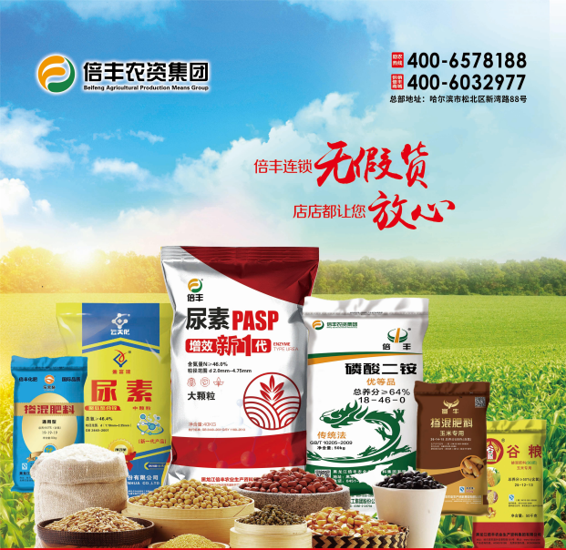 化肥产品宣传1.png